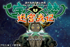 [GBA]迷宫战记/奥德赛4.1.1